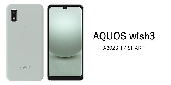 ワイモバイル版AQUOS wish3 A302SHのレビュー！他社SIMで使える