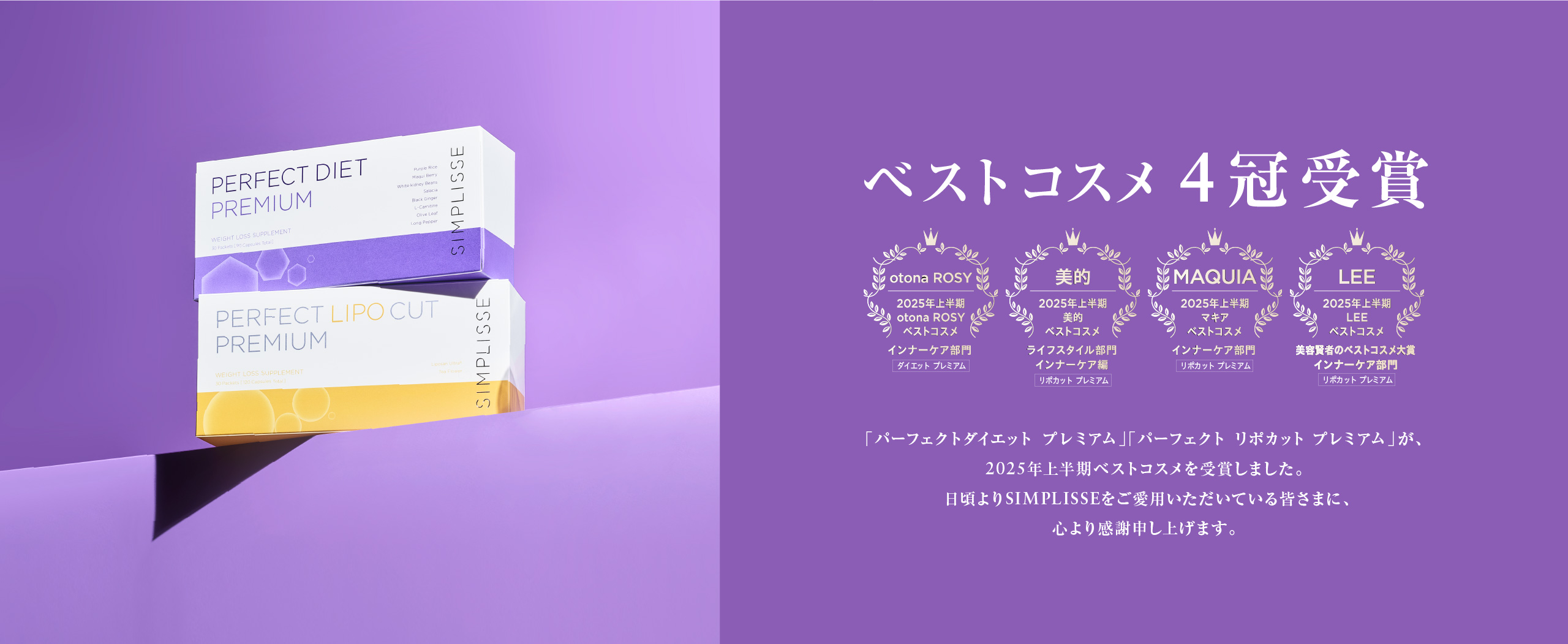 ダイエットサポートサプリメント キャンペーン | SIMPLISSE(シンプリス