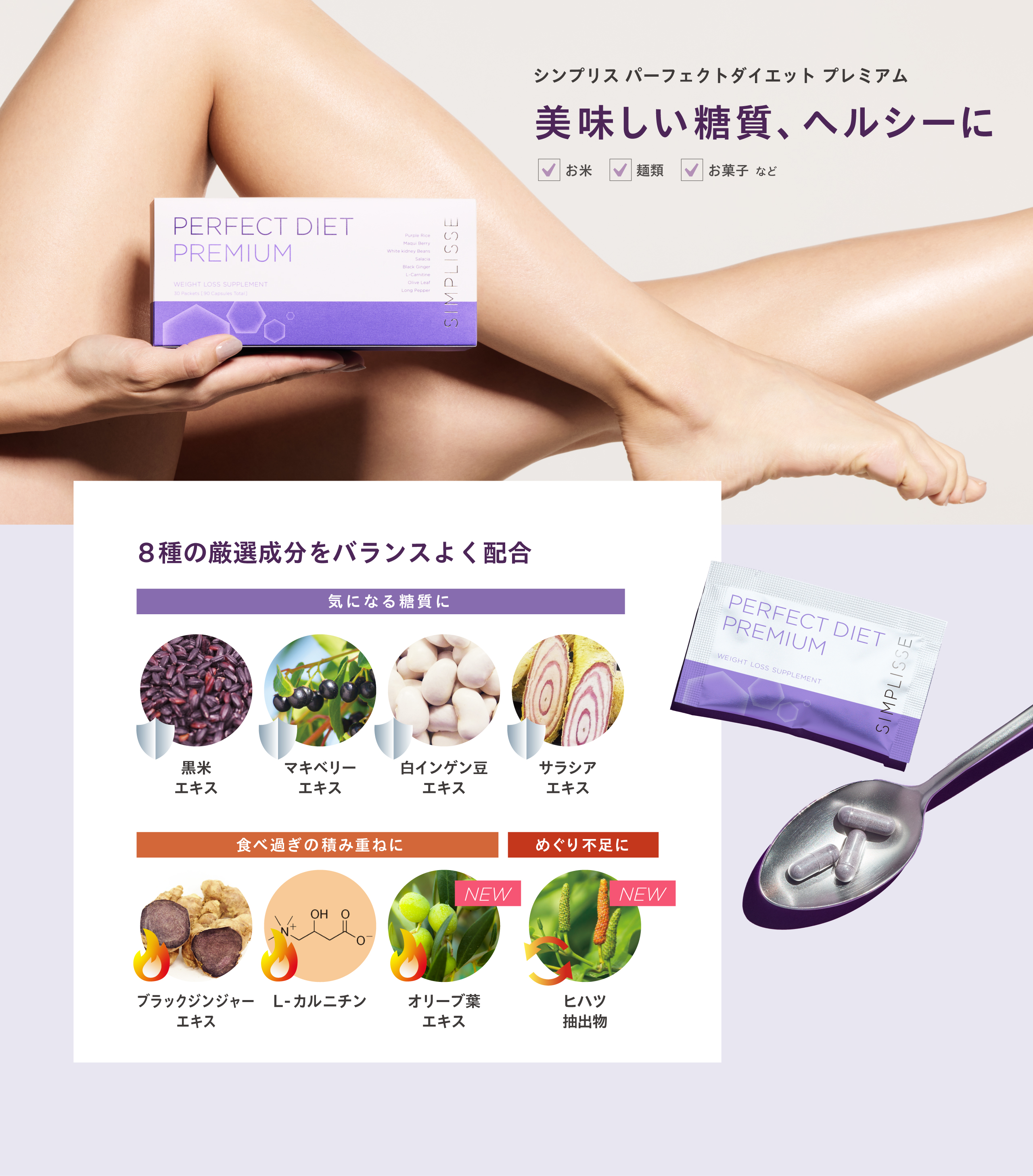 ダイエットサポートサプリメント キャンペーン | SIMPLISSE(シンプリス