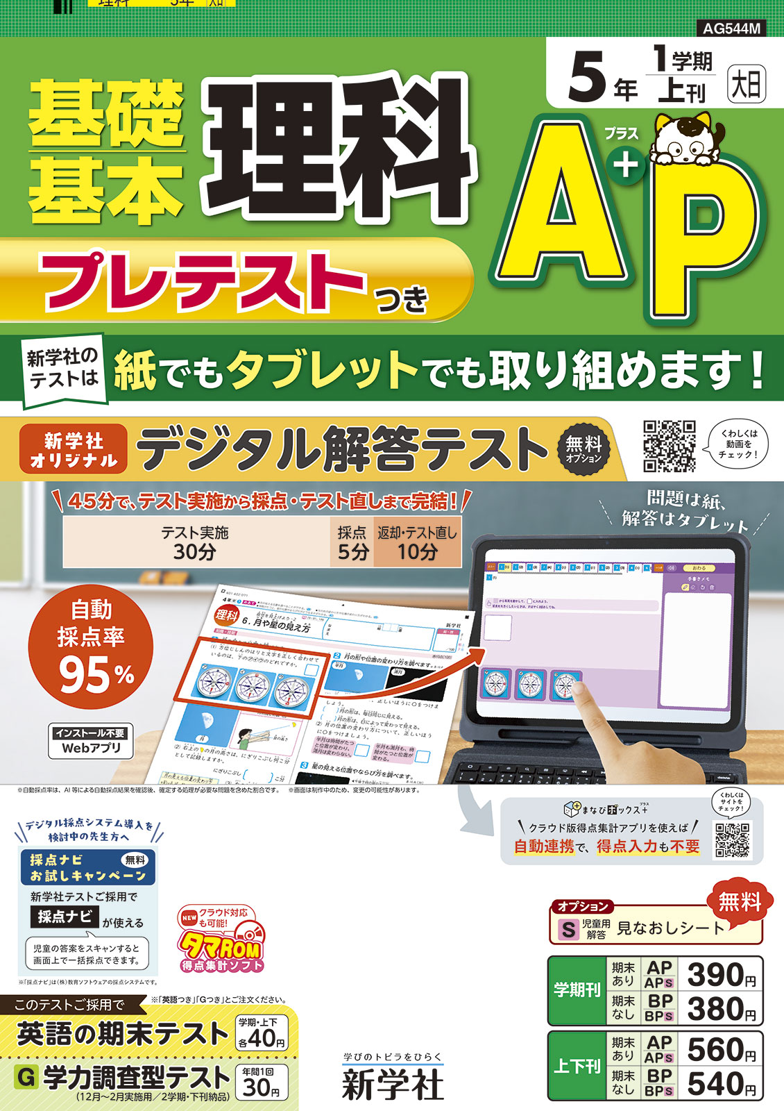 理科Aテスト | 教材を探す | 新学社