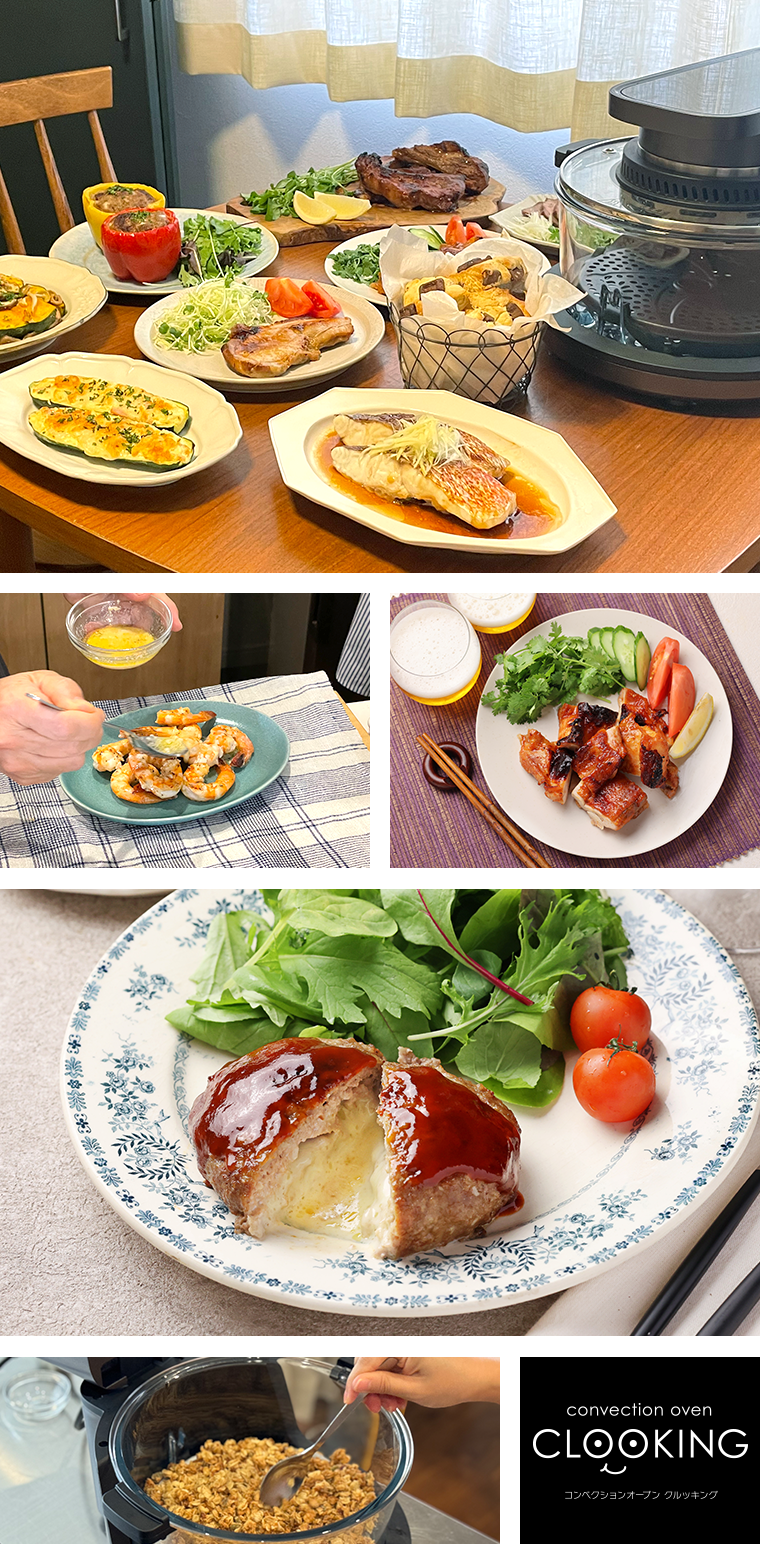 お手入れ簡単！毎日の料理を楽しくするコンベクションオーブン