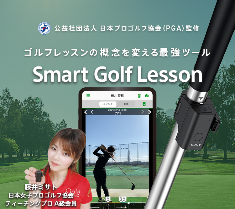 Smart Golf Lesson | ゴルフ用弾道測定機 SkyTrak