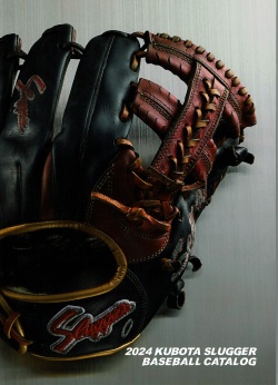 2024年久保田スラッガーオーダーシステム、硬式・軟式グラブカタログ