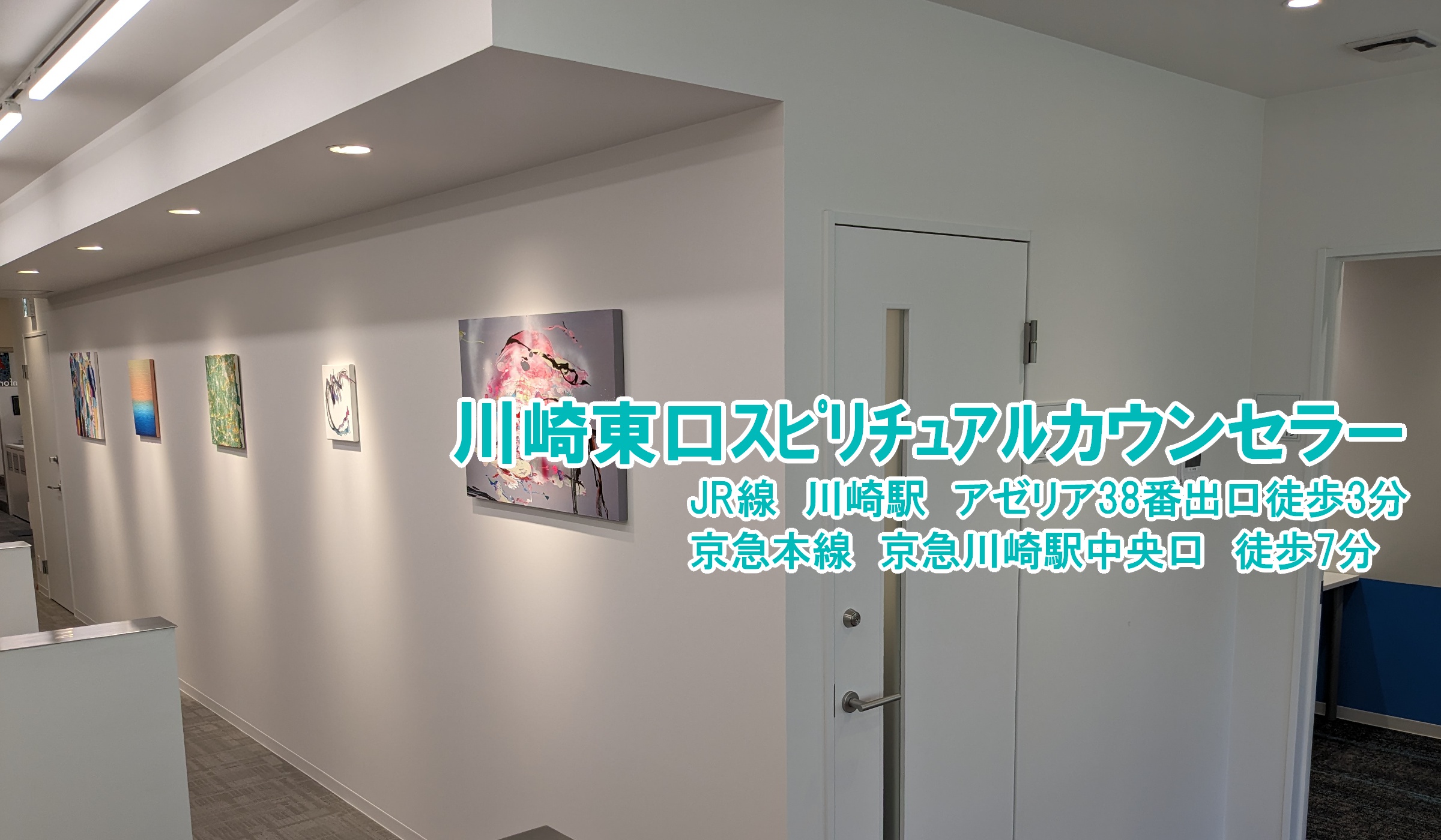 人気の川崎スピリチュアルカウンセリング＆占い｜ミライなび川崎駅東口