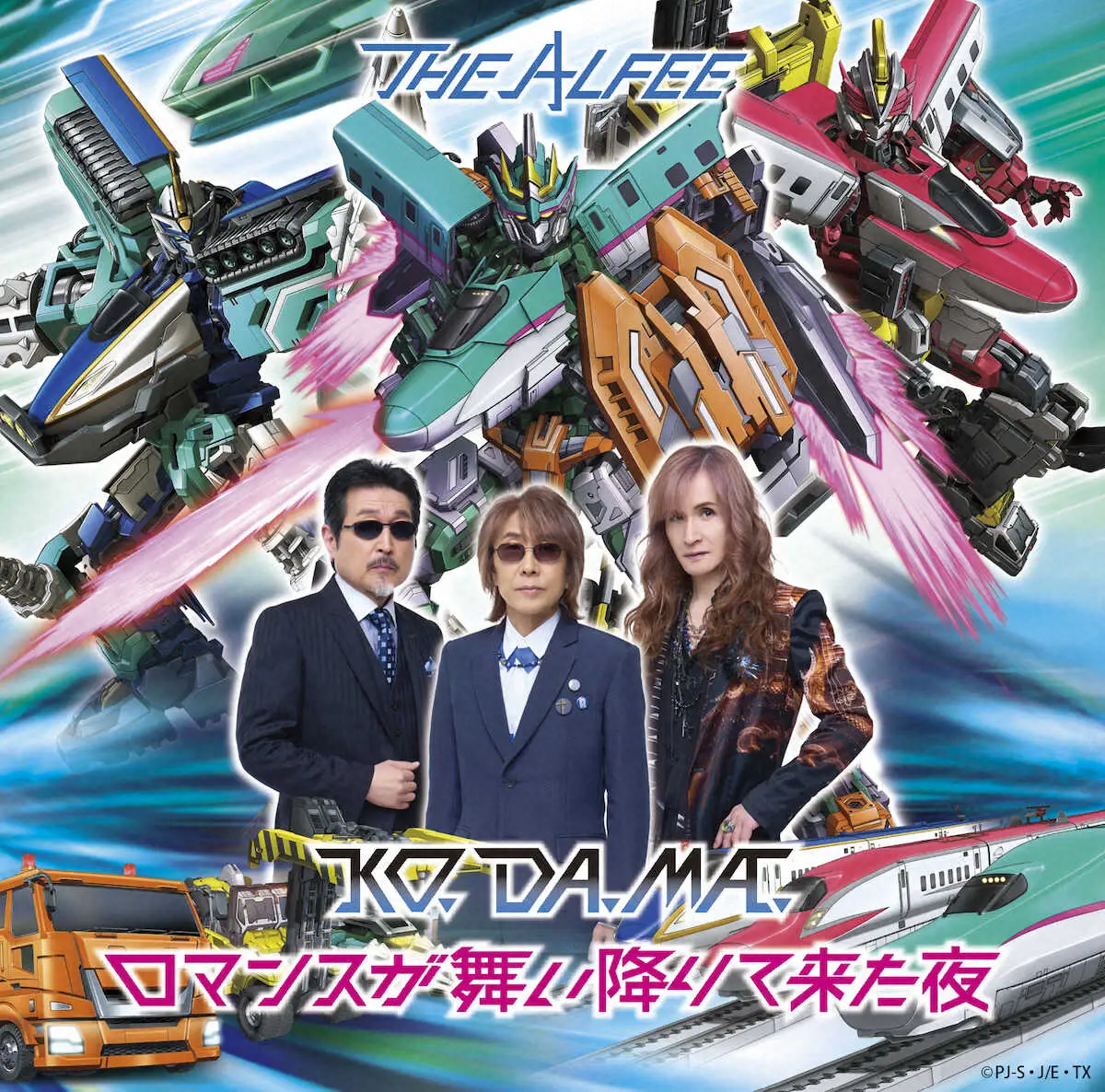 THE ALFEEのデビュー50周年記念の第1弾シングル「KO.DA.MA./ロマンスが