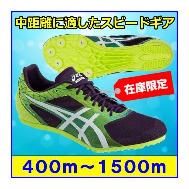 陸上スパイク】 アシックス コスモレーサーMD ≪中距離用≫ Sporting