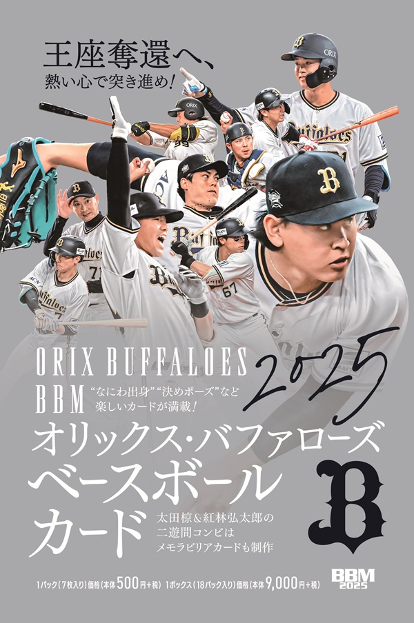 BBMオリックス・バファローズ ベースボールカード2025 | BBMスポーツ