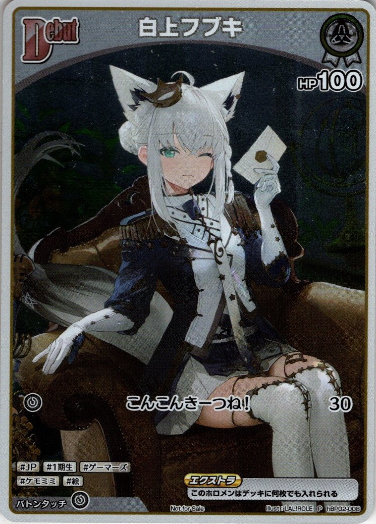 イラスト違い】【S仕様(C)】[Debut(エクストラ)]白上フブキ[hOCG_hBP02