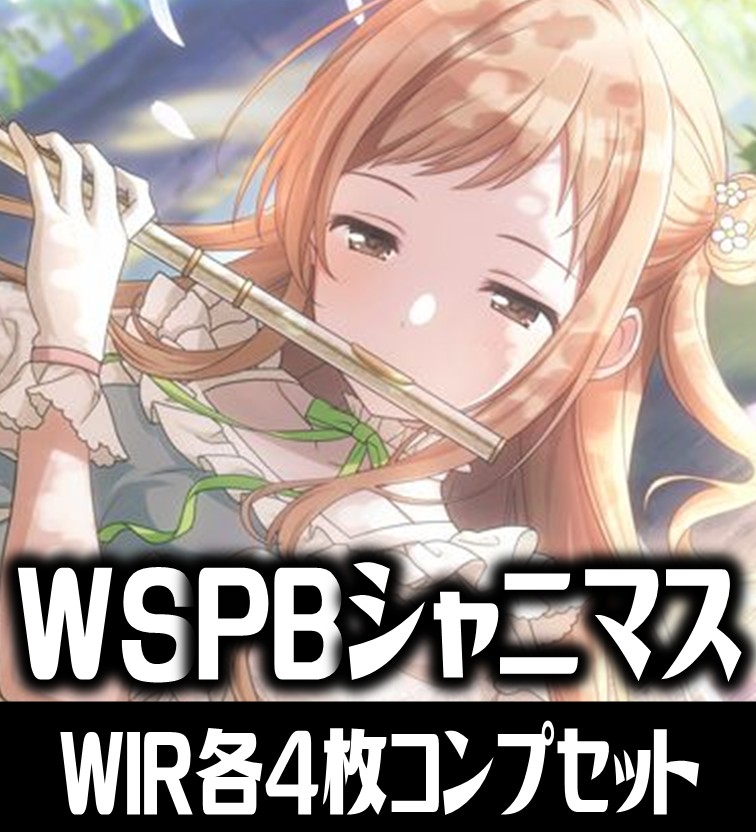 アイドルマスター プレミアムブースター プレブ BNP4コン アイマス