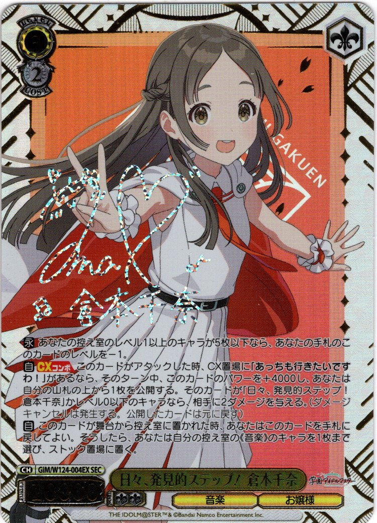 SEC仕様】日々、発見的ステップ！ 倉本千奈[WS_GIM/W124-004EX_SEC