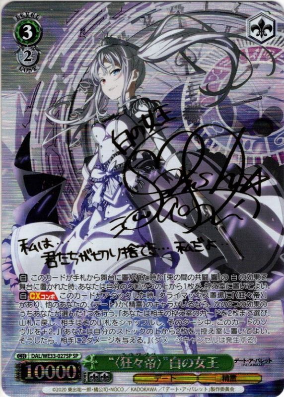 ヴァイスシュヴァルツ、狂三SP、白の女王SPセット、美品 2026年最新】“〈狂々帝〉” 白の女王 spの人気アイテム - メルカリ