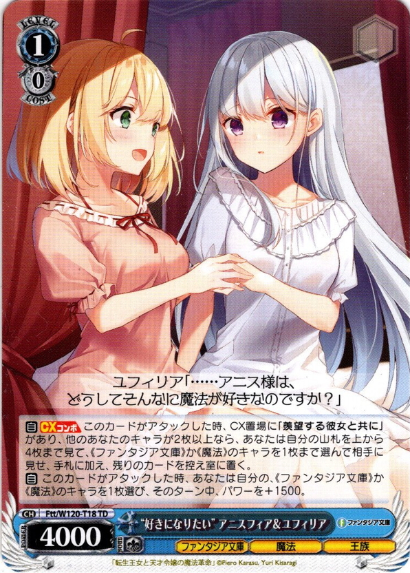 転生王女と天才令嬢の魔法革命 アニスフィア&ユフィリア SP サイン