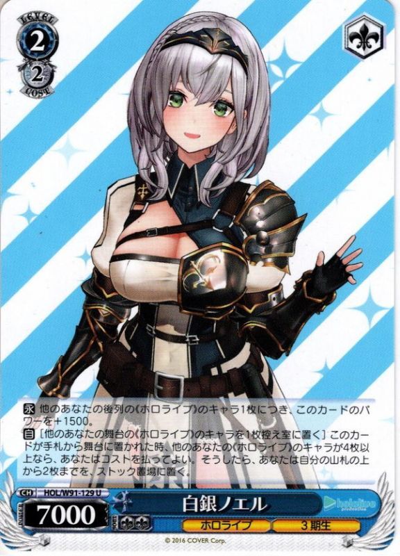 白銀ノエル[WS_HOL/W91-129U] - マスターズスクウェア通販ブシロード店