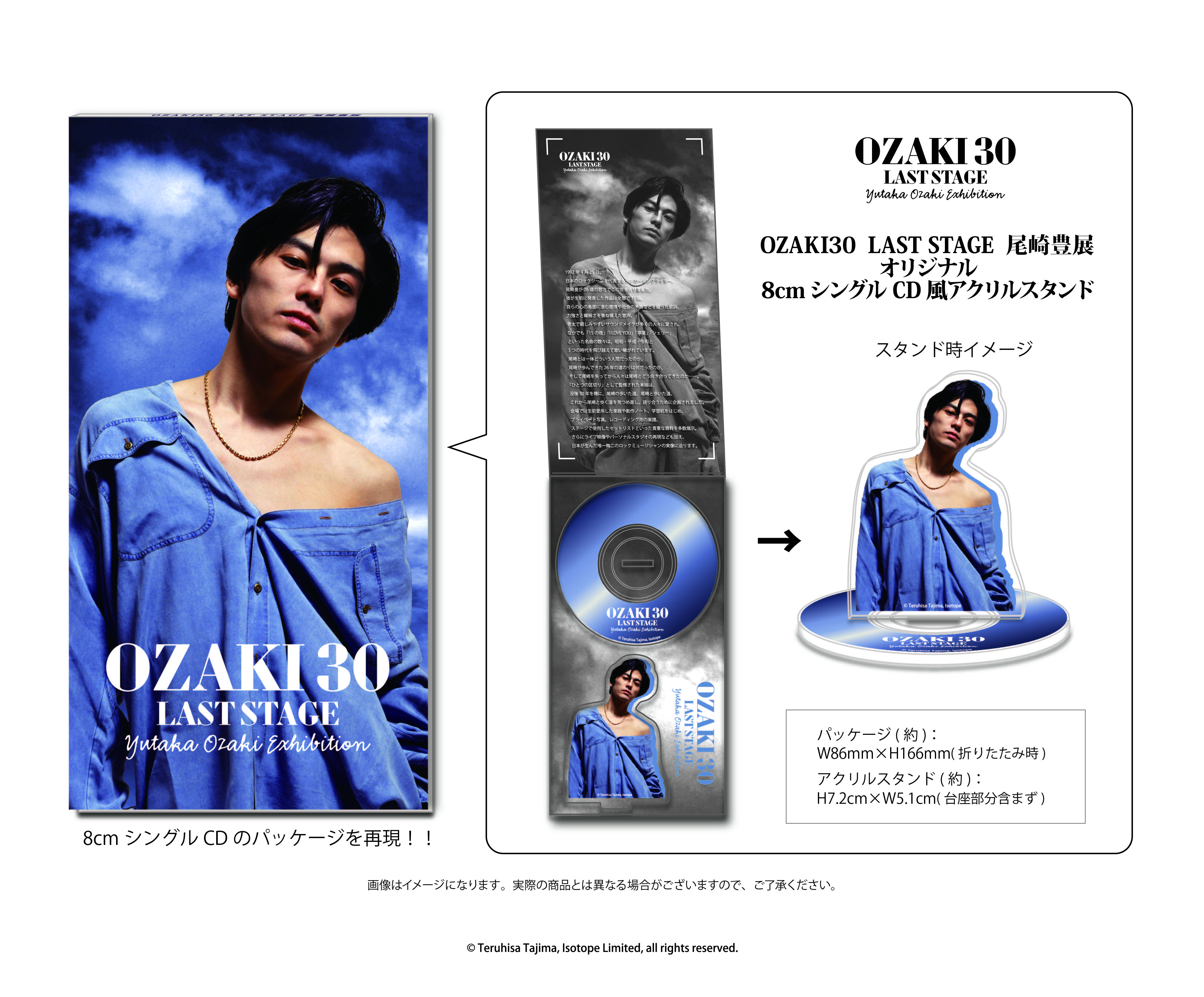 OZAKI30 LAST STAGE 尾崎豊展」広島