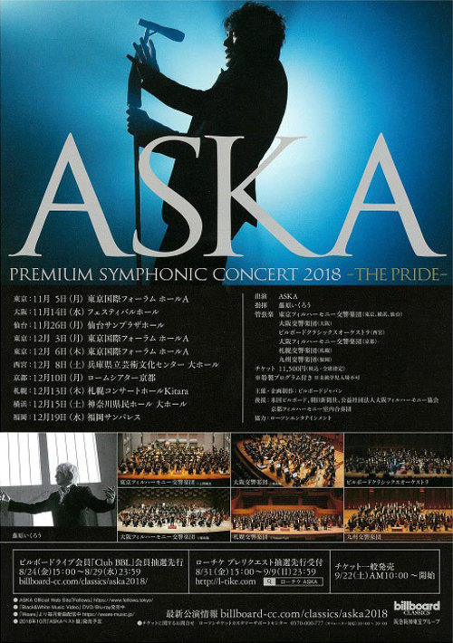 ASKA PREMIUM SYMPHONIC CONCERT 2018 -THE PRIDE- | 札幌交響楽団