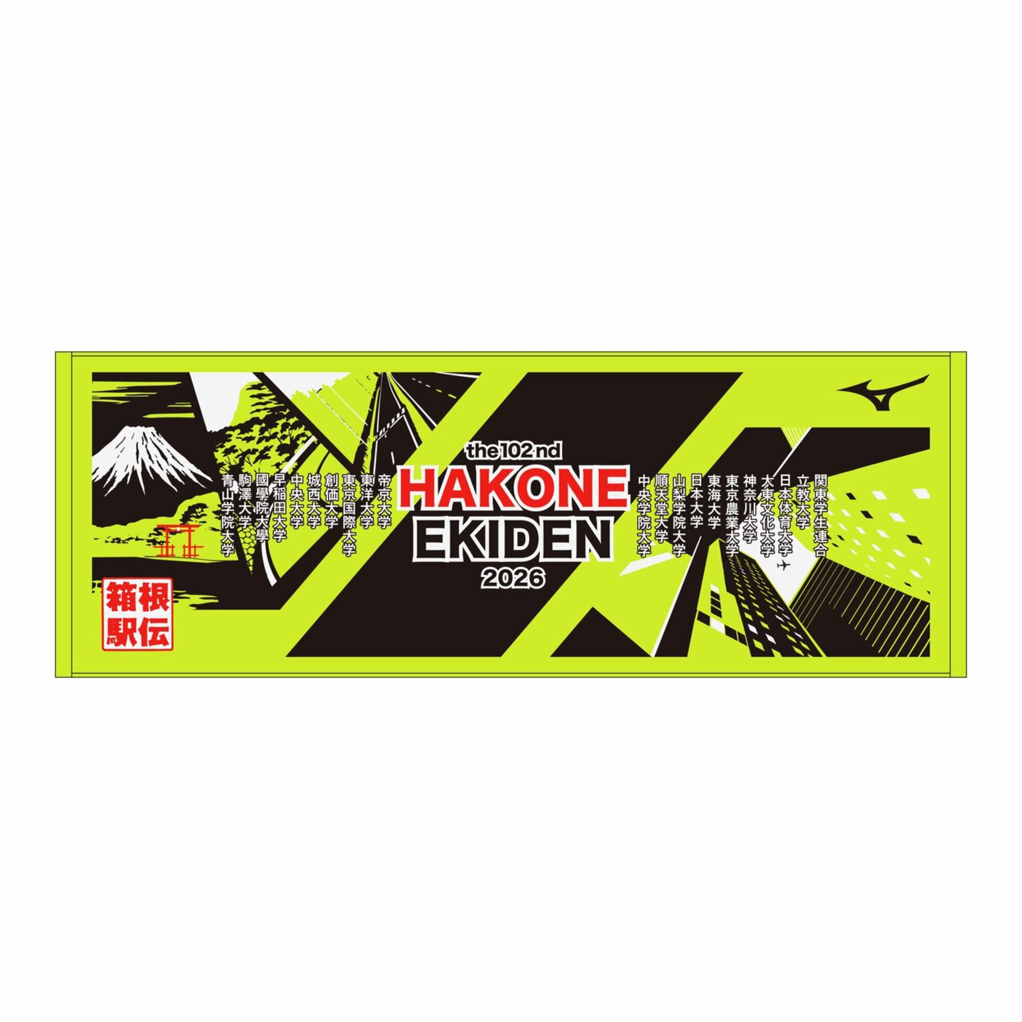 第102回箱根駅伝オフィシャル応援スポーツタオル | セントポールプラザ