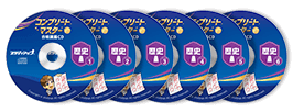 公式】コンプリートマスター/中学受験 CD教材｜中学受験 社会専門の