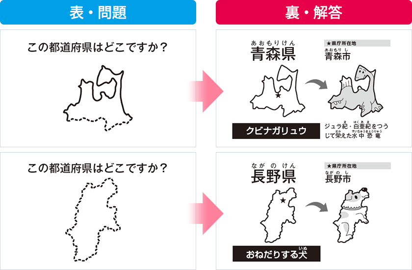 公式】白地図ピース・フラッシュカード都道府県｜中学受験 社会専門の