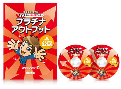 偏差値アップのスタディアップ教材 人気ランキング1位｜中学受験 社会