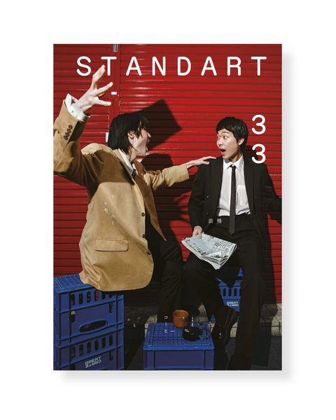 トライアル購読(初回無料) – Standart Japan