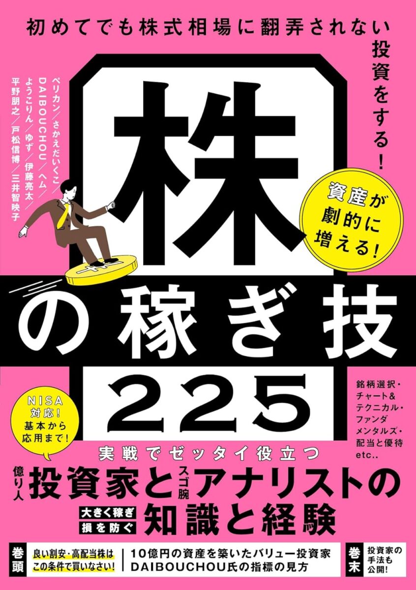 資産が劇的に増える！株の稼ぎ技225 | スタンダーズ株式会社