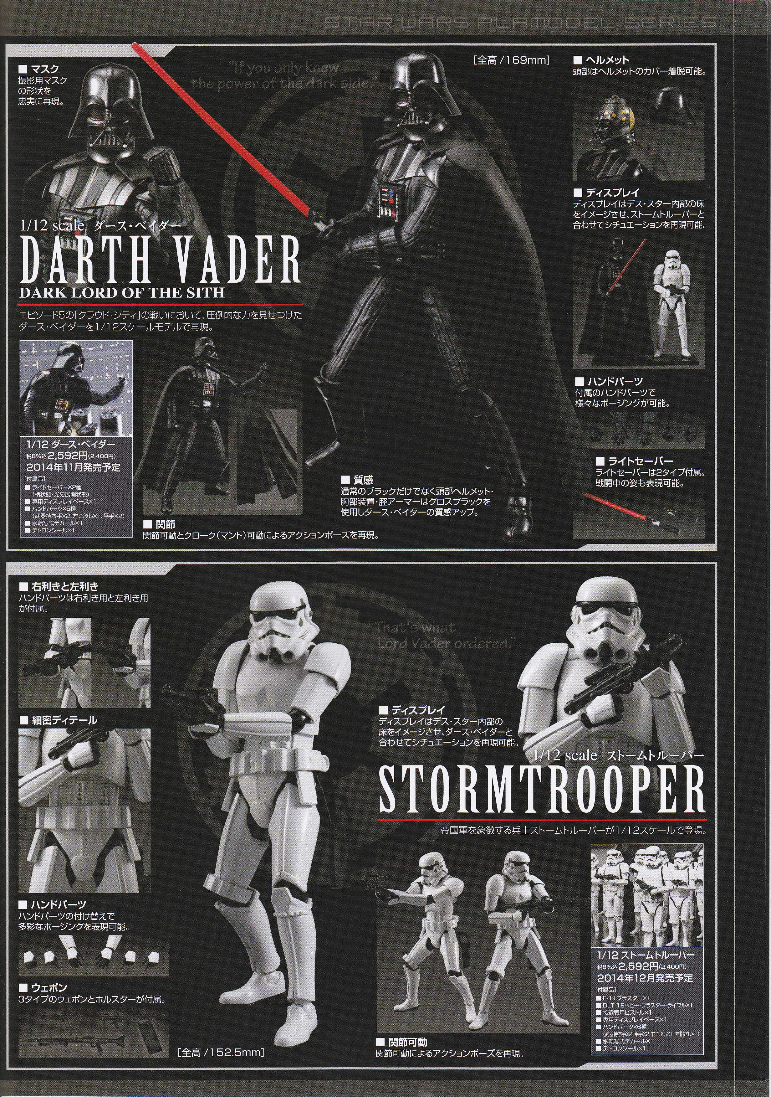 バンダイ『スター・ウォーズ』プラモデル カタログを入手！商品詳細が