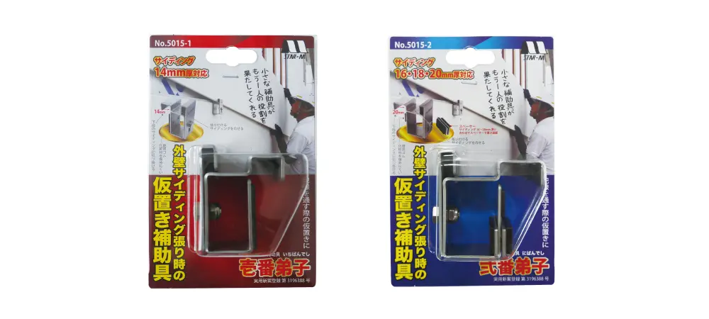 サイディング補助具 壱番弟子・弐番弟子｜創業1923年 木工ドリル