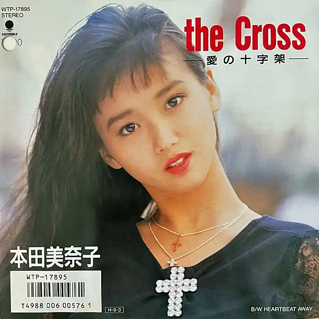 本田美奈子 / CROSS 愛の十字架 [7inch - WTP-17895]：JAPANESE