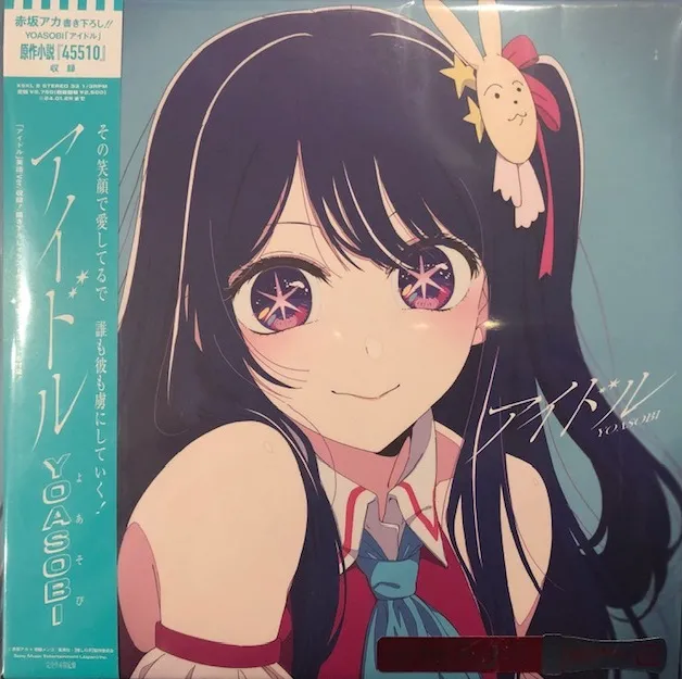 YOASOBI / アイドル [7inch - XSKL-2]：JAPANESE：アナログレコード