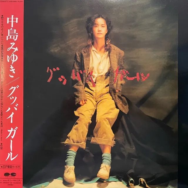 中島みゆき / グッバイ ガール [LP - C28A0673]：JAPANESE：アナログ