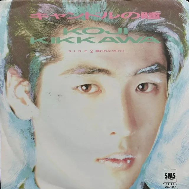 吉川晃司 / キャンドルの瞳 [7inch - SM-07-257]：JAPANESE：アナログ