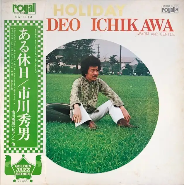 市川秀男 (HIDEO ICHIKAWA) / ある休日 (HOLIDAY) [LP - RS-1114