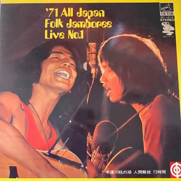 VARIOUS (高田渡、はっぴいえんど) / 71 ALL JAPAN FOLK JAMBOREE [LP
