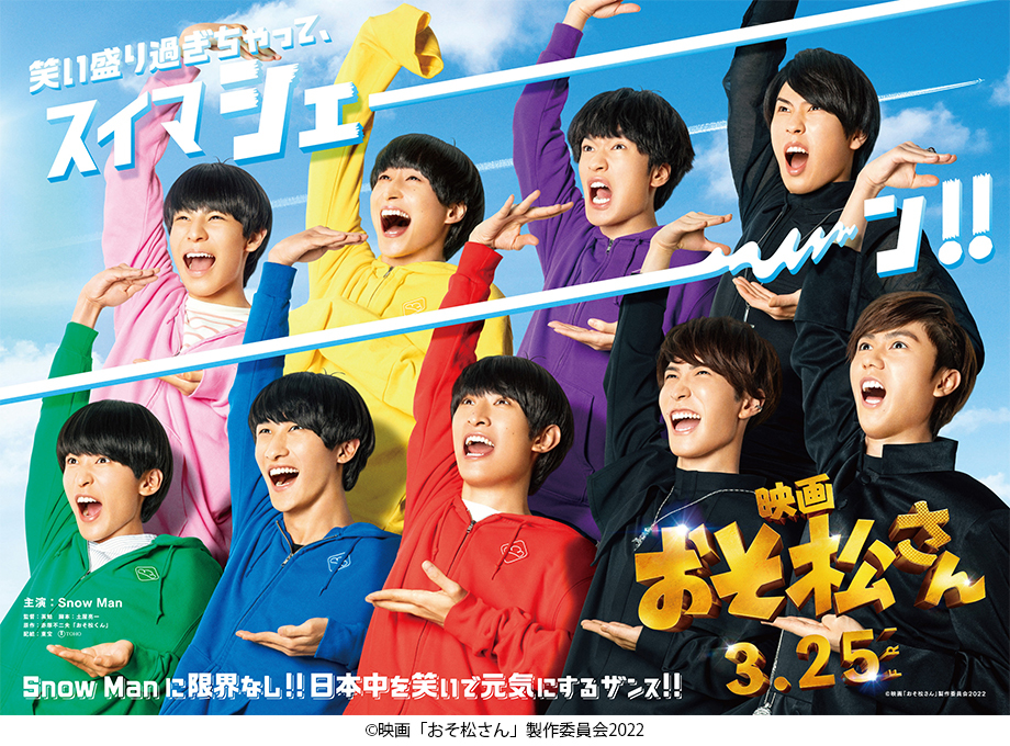Snow Man主演 映画『おそ松さん』ビジュアル初解禁！！｜MOVIE｜Storm