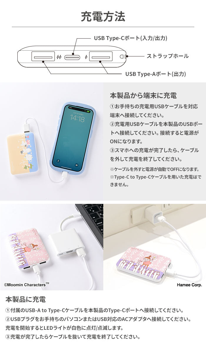 hamee ムーミンモバイル充電器・自撮りライト hamee ムーミンモバイル