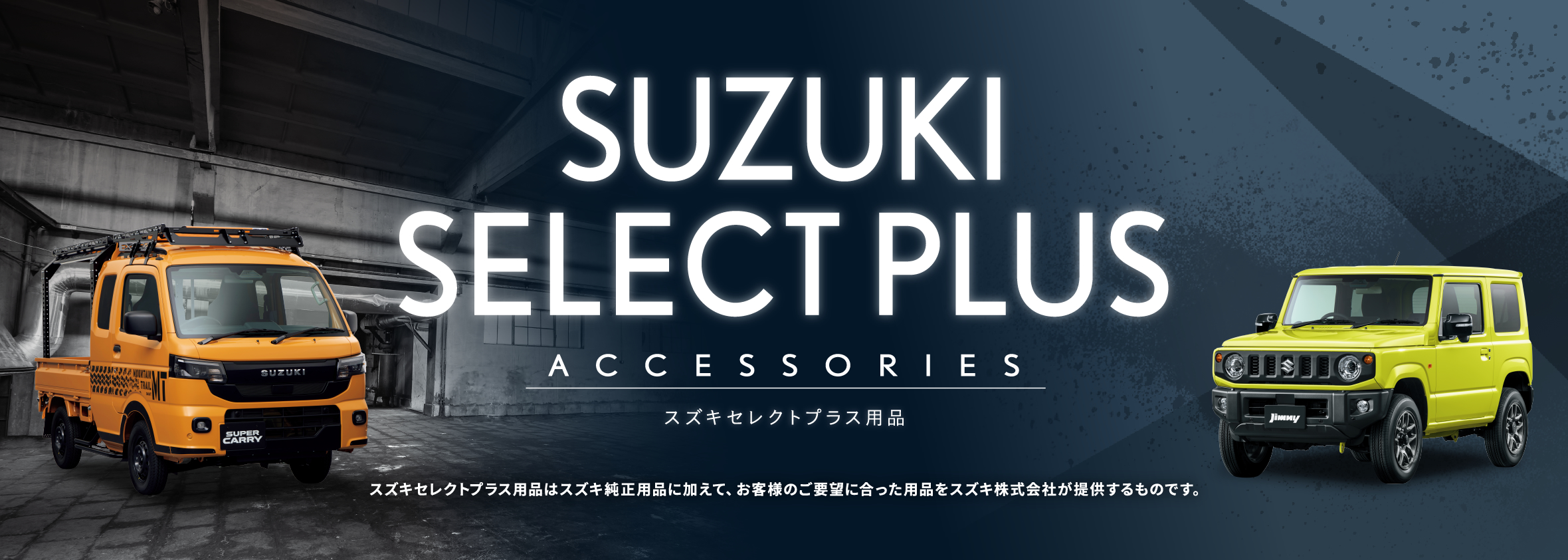 アクセサリーカタログ一覧 | スズキ