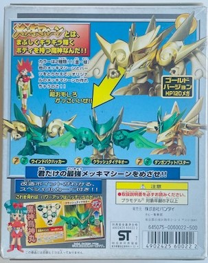 超魔神英雄伝ワタル メッキマシーン 魔神鳥神丸7ゴールドバージョン