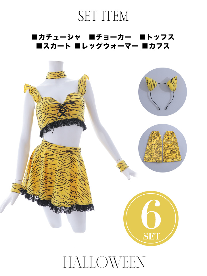 即日発送】【ハロウィン】セットアップフレアスカート鬼コスプレ