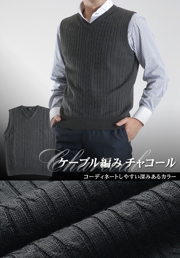 ケーブル/ダイヤ織り柄 ニットベスト ウールブレンド 洗える | スーツ