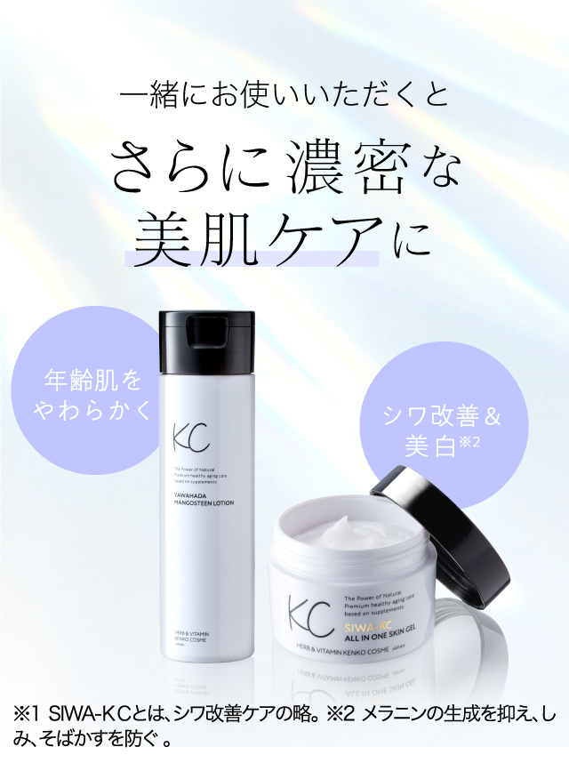 公式】KCやわ肌マンゴスチンローション｜ ハーブ健康本舗