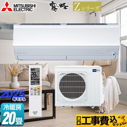 三菱 MSZ-ZXV6325S-W-KJ | ルームエアコン | 住の森