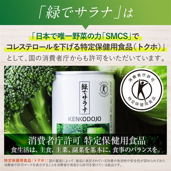 特定保健用食品 緑でサラナ【サンスター公式通販】