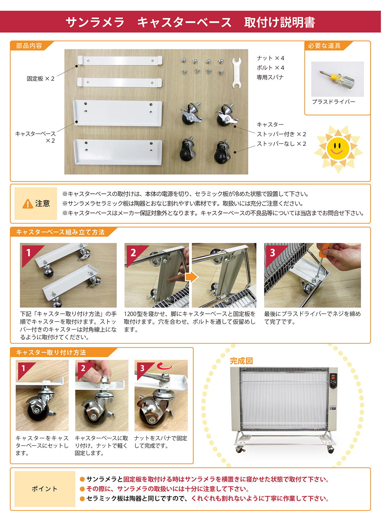 サンラメラ1200型-体の芯までポカポカ-サンラメラ専門店