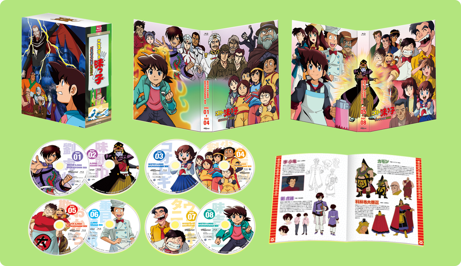 商品情報｜アニメ『ミスター味っ子』公式サイト