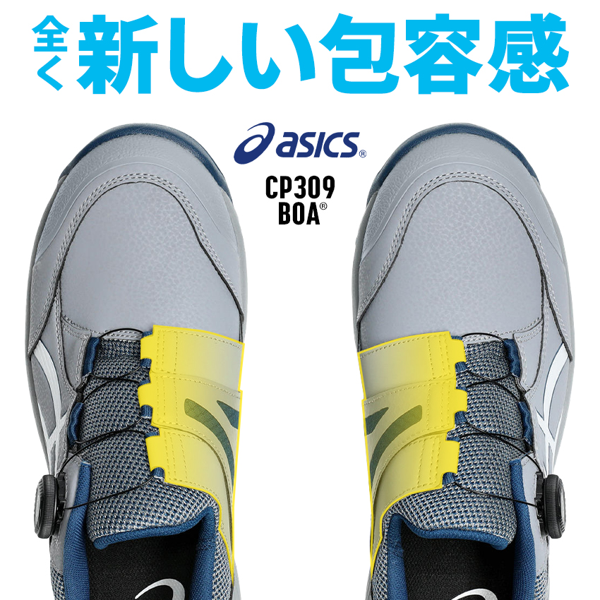 安全靴 安全長靴（先芯あり） BOA ローカット アシックスasics fcp309