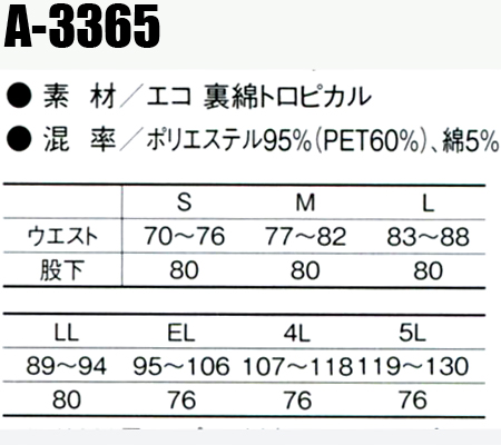 コーコス信岡CO-COSの作業服春夏用 作業用カーゴパンツA-3365| サン