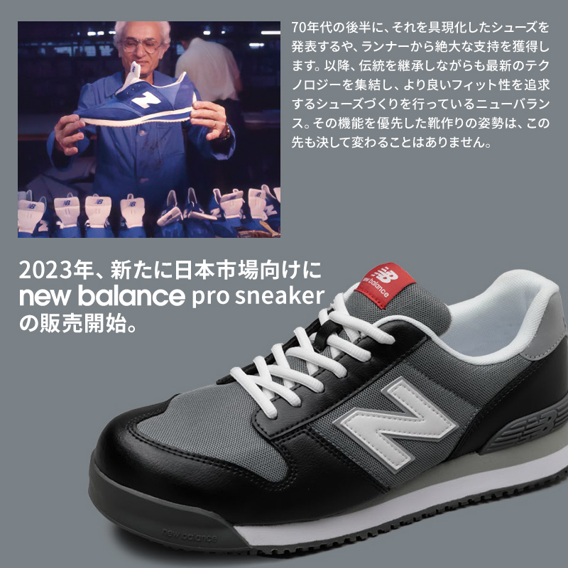 安全靴 安全スニーカー ニューバランス PORTLAND |サンワーク本店