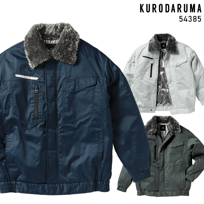 作業用 防寒ジャンパー クロダルマKURODARUMA 54385【サンワーク本店】