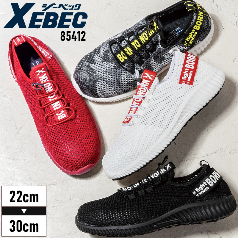 安全靴 安全スニーカー ジーベック 85412 |サンワーク本店