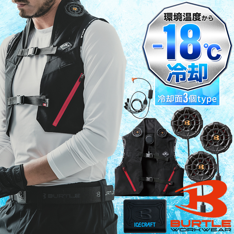 作業服の通販 アイスクラフト(ペルチェ) バートルAIR CRAFT ic101s